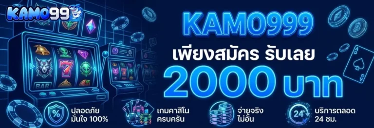 kamo 999 ทางเข้า