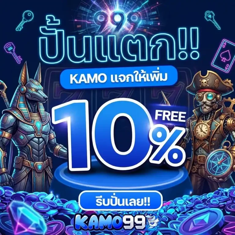 kamo 999 สล็อต